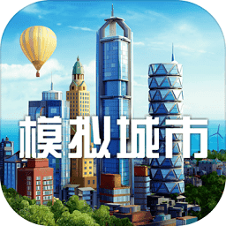 模拟城市破解版(SimCity)