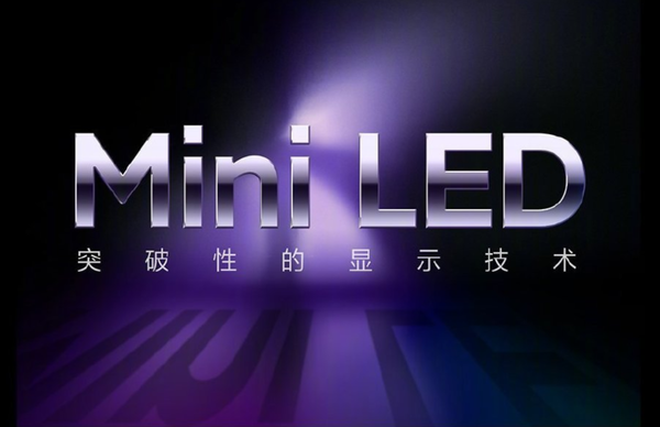 小米电视大师至尊版官宣：Mini LED显示技术加持