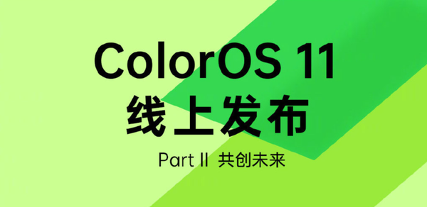 2020 OPPO開發者大會:ColorOS 11發布及適用機型