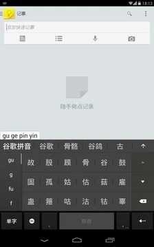 谷歌拼音输入法(Google Pinyin Input)