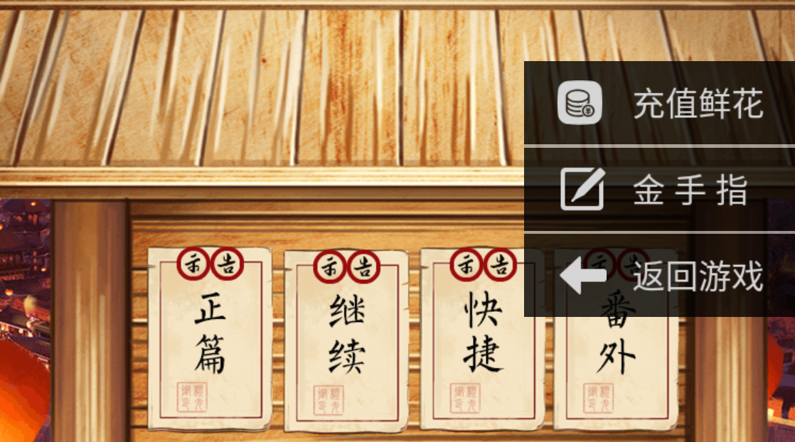 回梦三国破解版截图