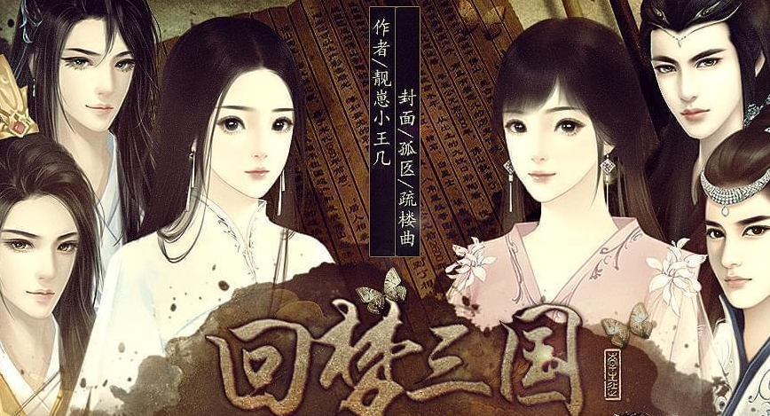 回梦三国破解版截图