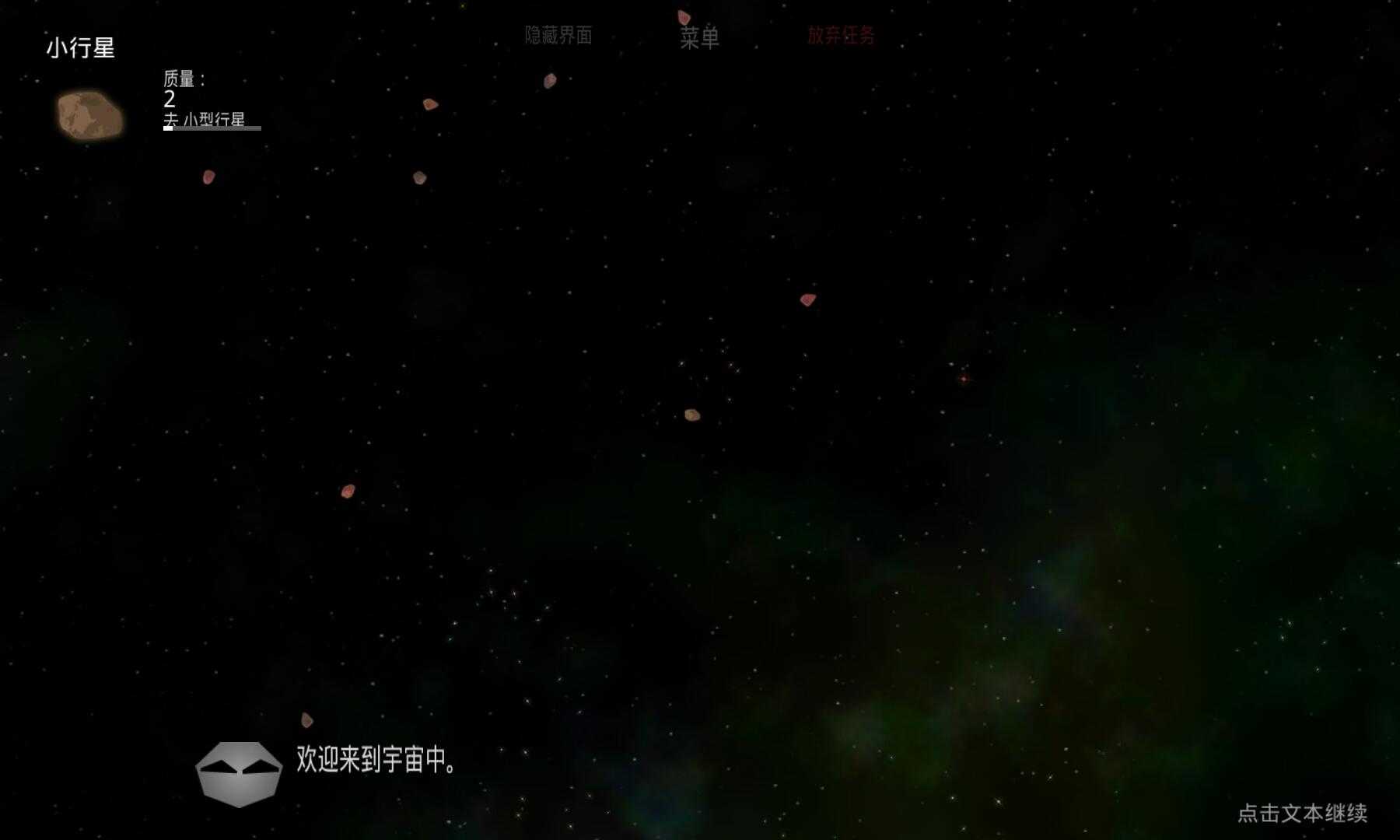 太阳系行星2中文版截图