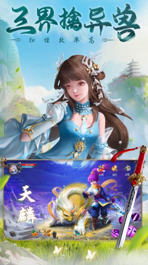 仗剑逍遥蜀山仙途游戏截图