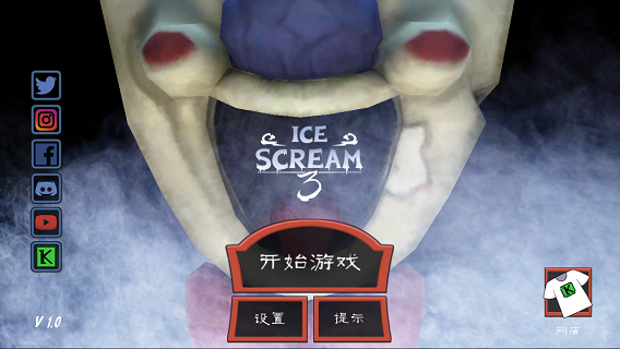 恐怖冰淇淋5中文版破解版游戏截图
