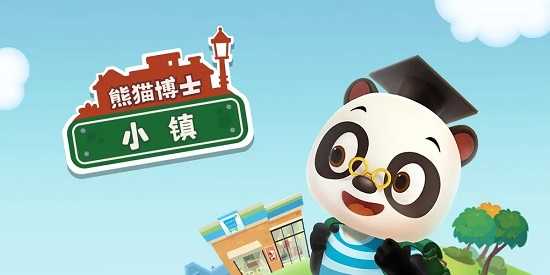 熊猫博士小镇2022最新版下载