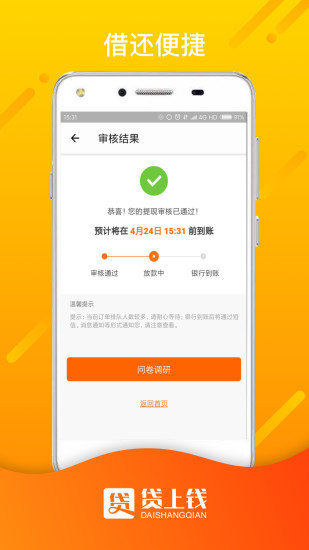 贷上钱app下载最新版截图