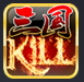 三国kill安卓10破解版
