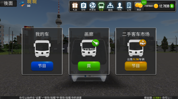 公交车模拟器2022最新版