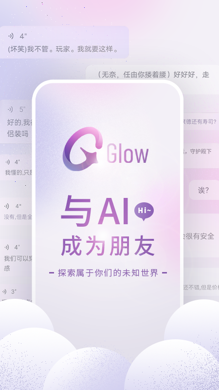 glow AI官网下载