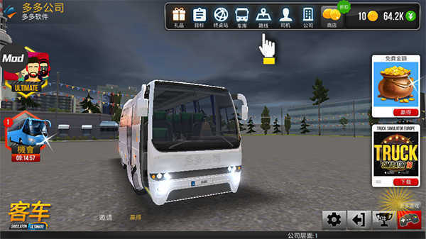 公交车模拟器无限金币mod截图