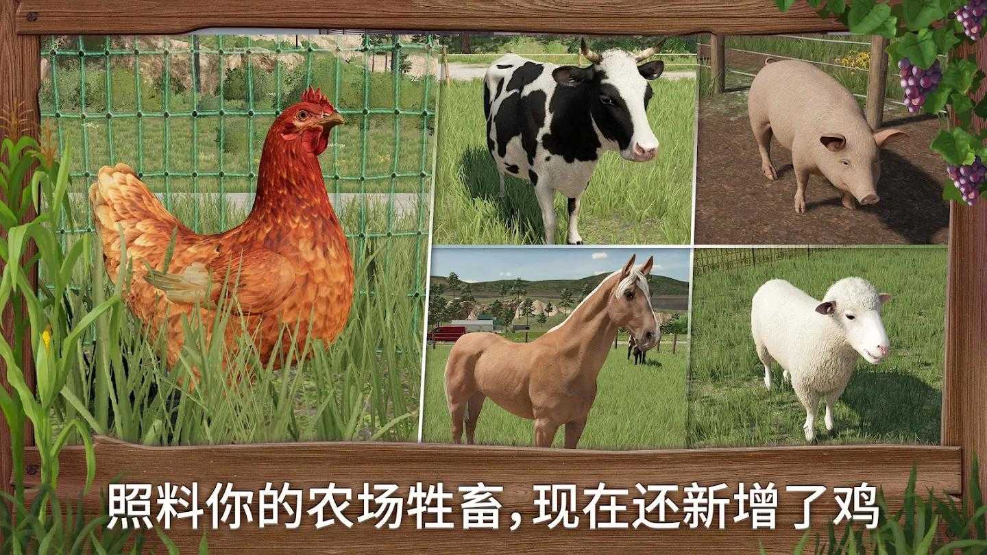 模拟农场23汉化版2023截图