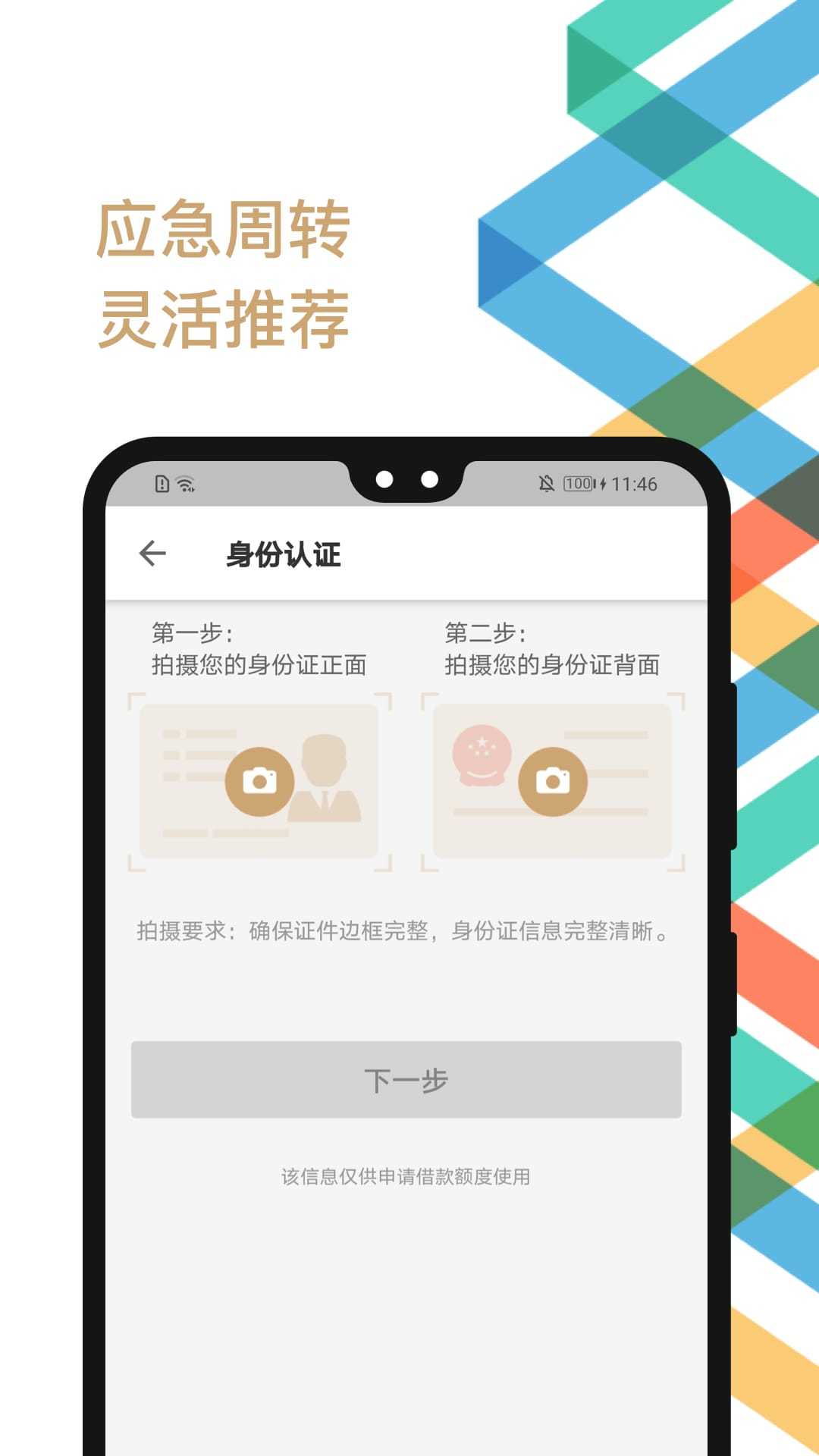 金瀛分期最新版app
