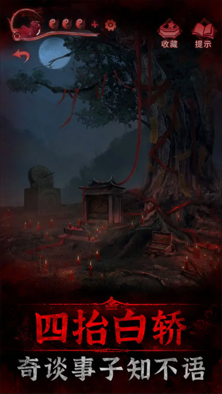 纸嫁衣3鸳鸯债官方版