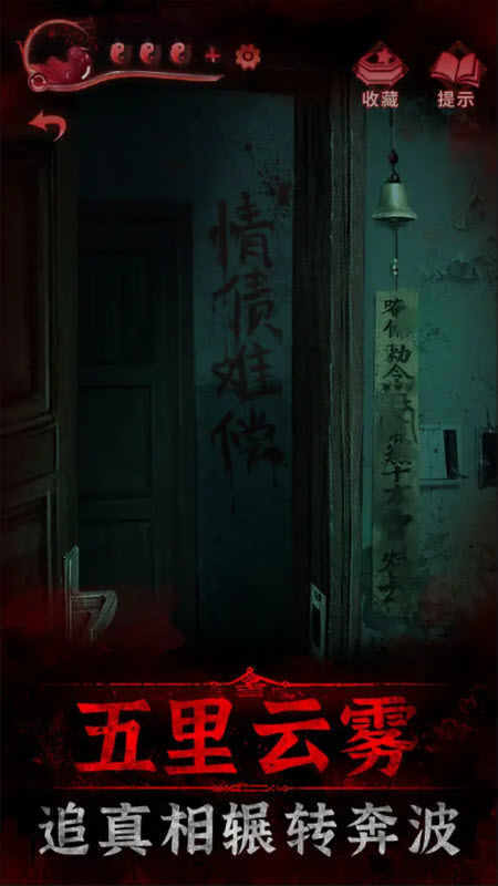 纸嫁衣3鸳鸯债官方版