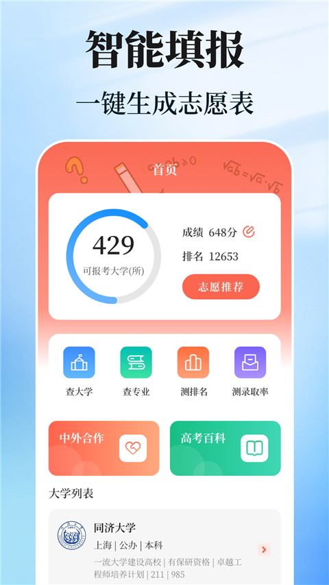 阳光志愿高考填报app