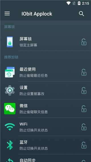 应用锁app