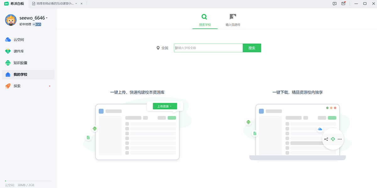 希沃白板5官网版