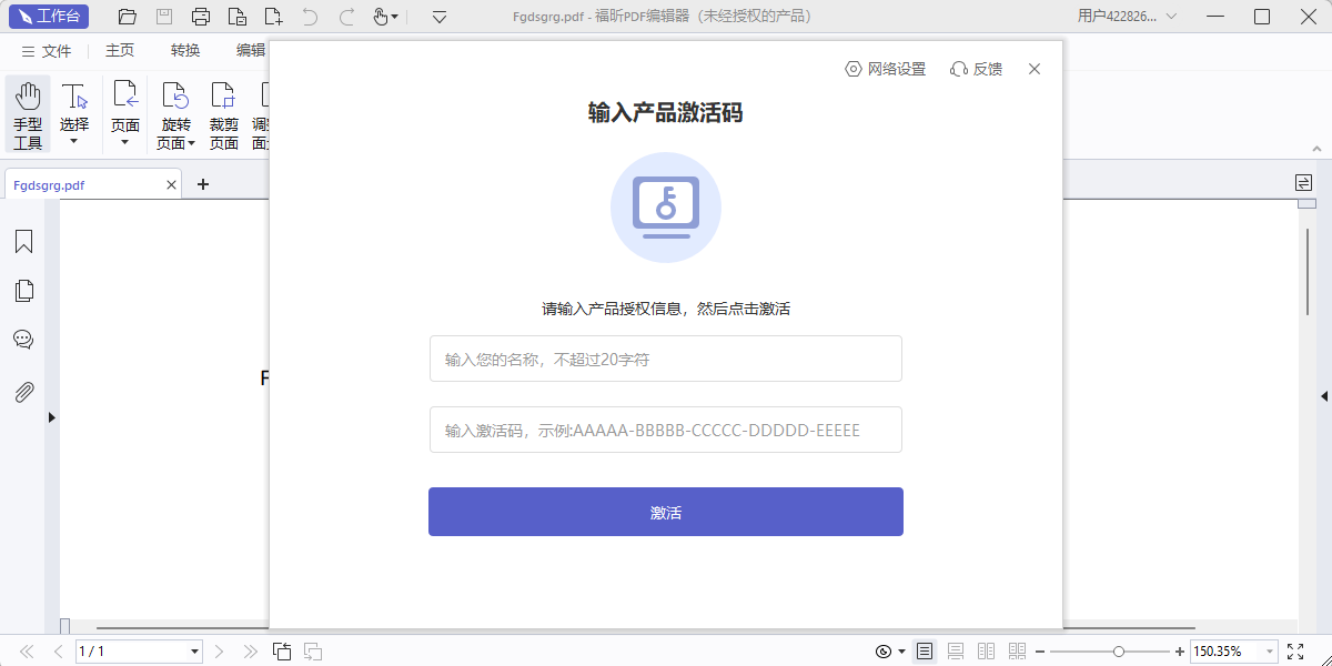 福昕PDF编辑器个人版