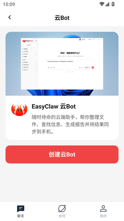 EasyClaw app