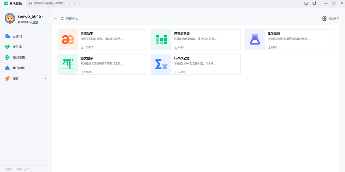 希沃白板5官网版