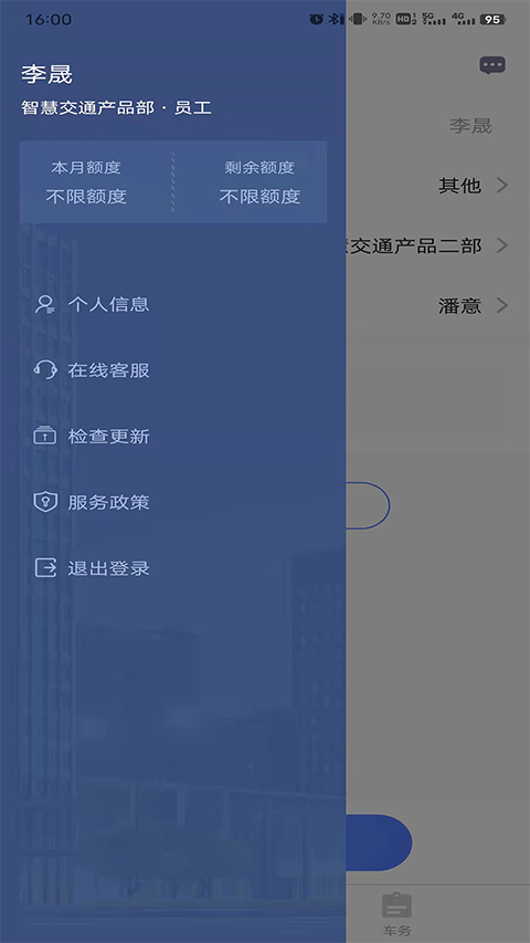 和车队V3 app