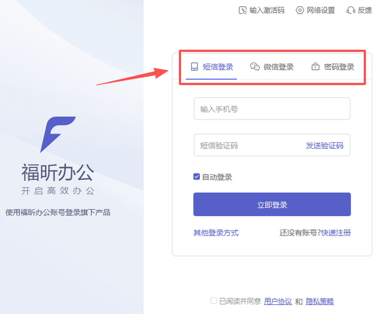 福昕PDF编辑器个人版