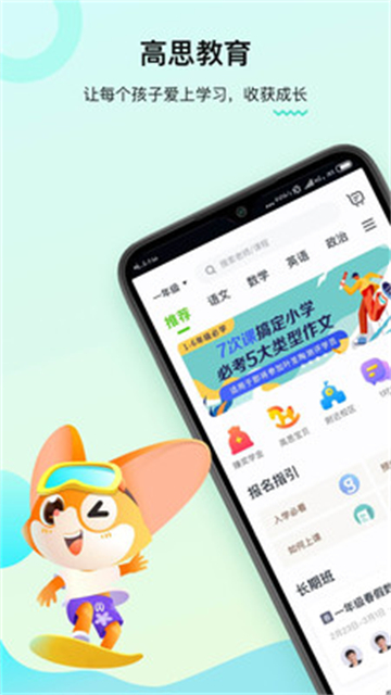 高思教育app最新版本