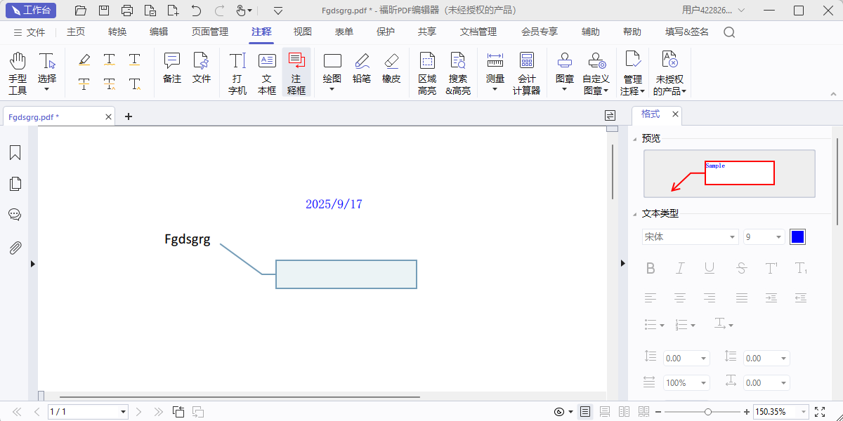 福昕PDF编辑器个人版