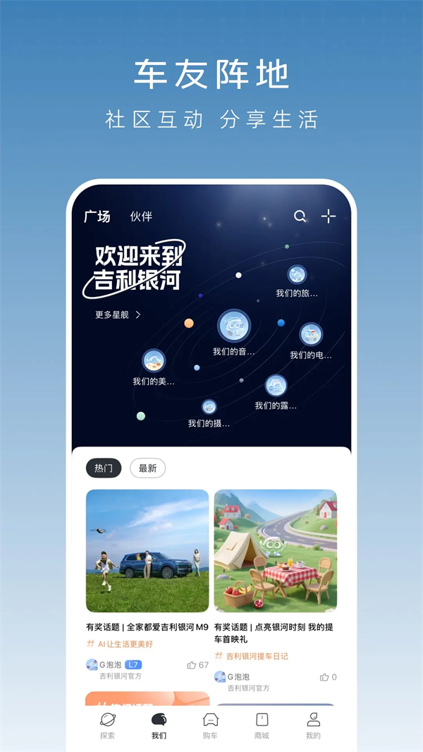吉利银河app最新版本