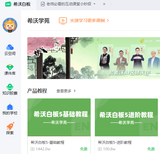 希沃白板5官网版