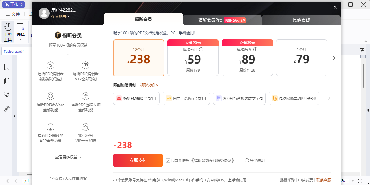 福昕PDF编辑器个人版