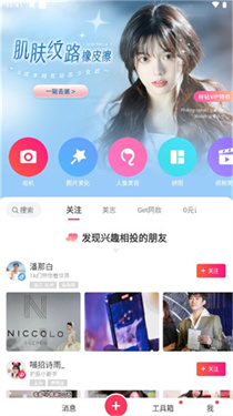 美图秀秀经典版