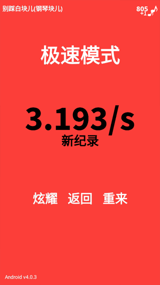 别踩白块儿官方正版