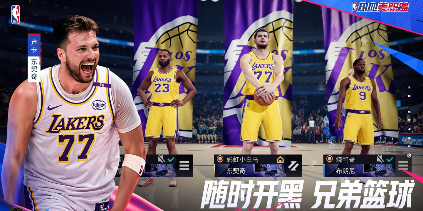 热血美职篮手游电脑版