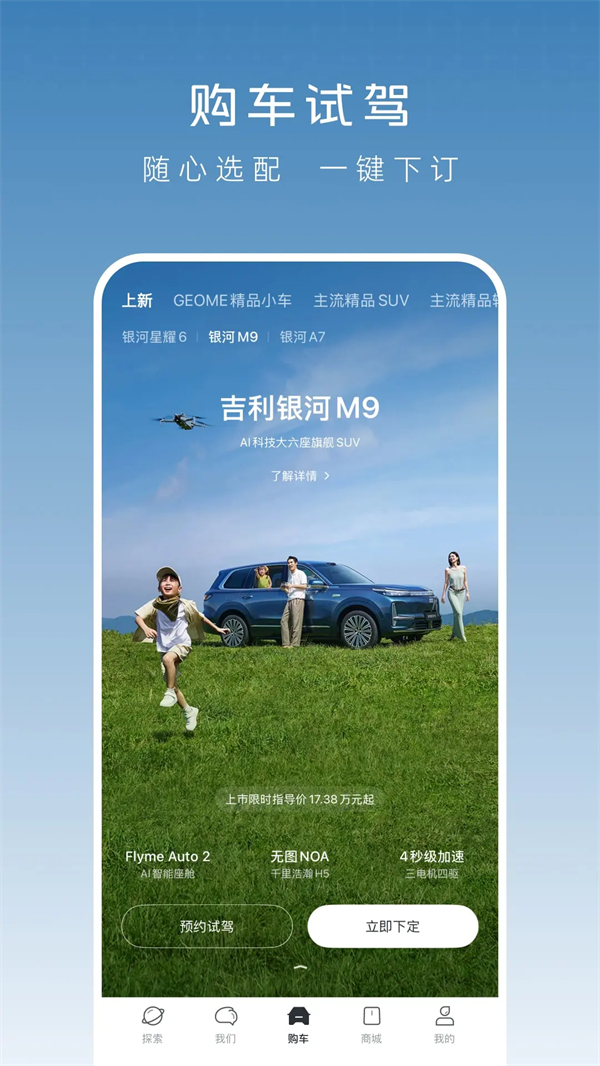 吉利银河app最新版本