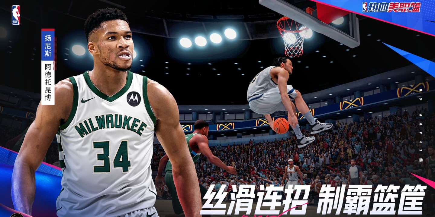 热血美职篮手游电脑版