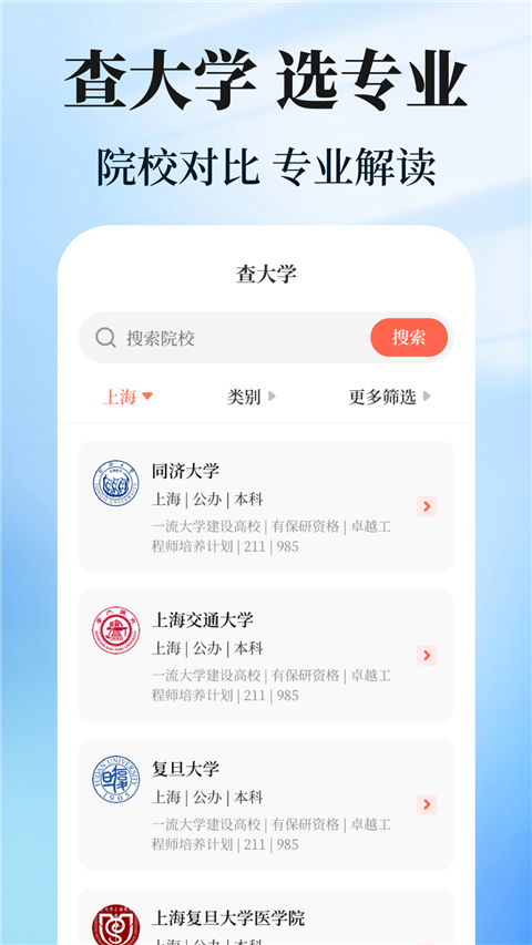 阳光志愿高考填报app