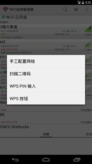 wifi连接管理器