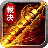 37裁决战歌手机版