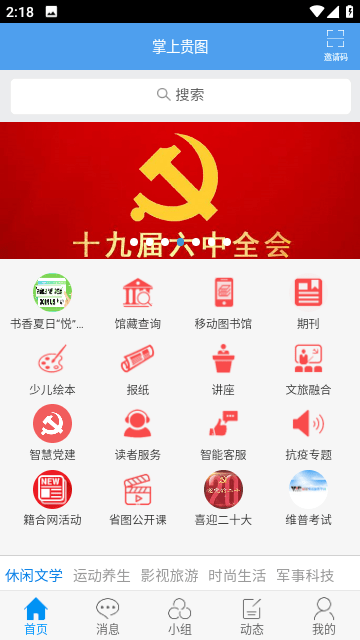 贵州数字图书馆