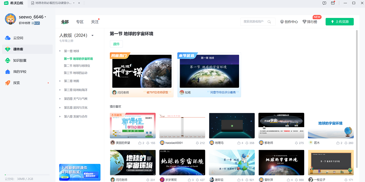 希沃白板5官网版