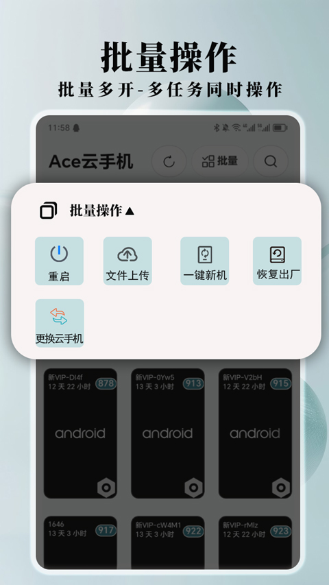 ace云手机app