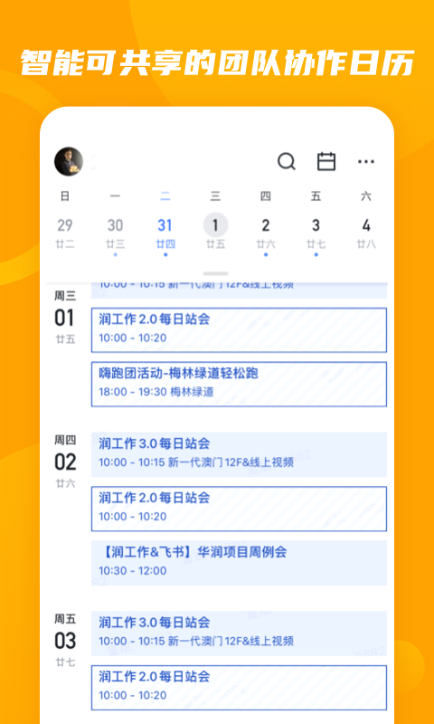 润工作3.0最新版本