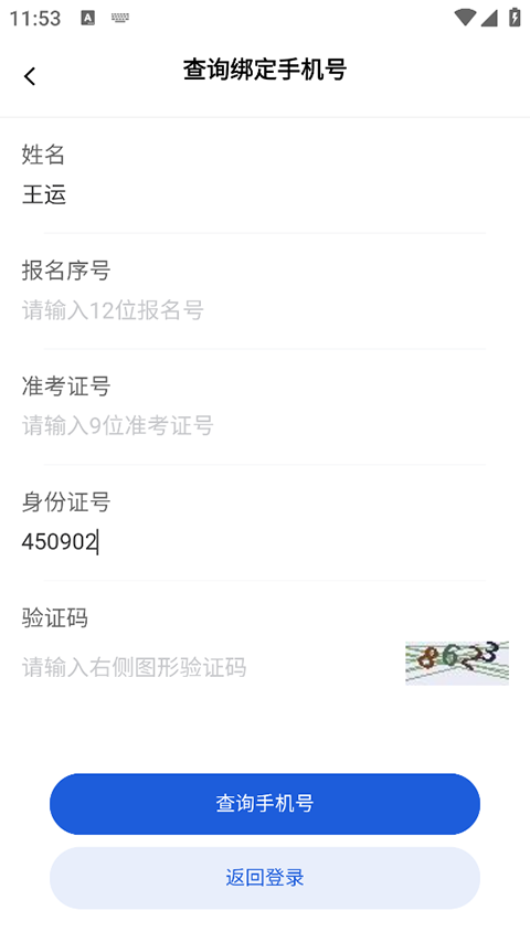 八桂高考app最新版
