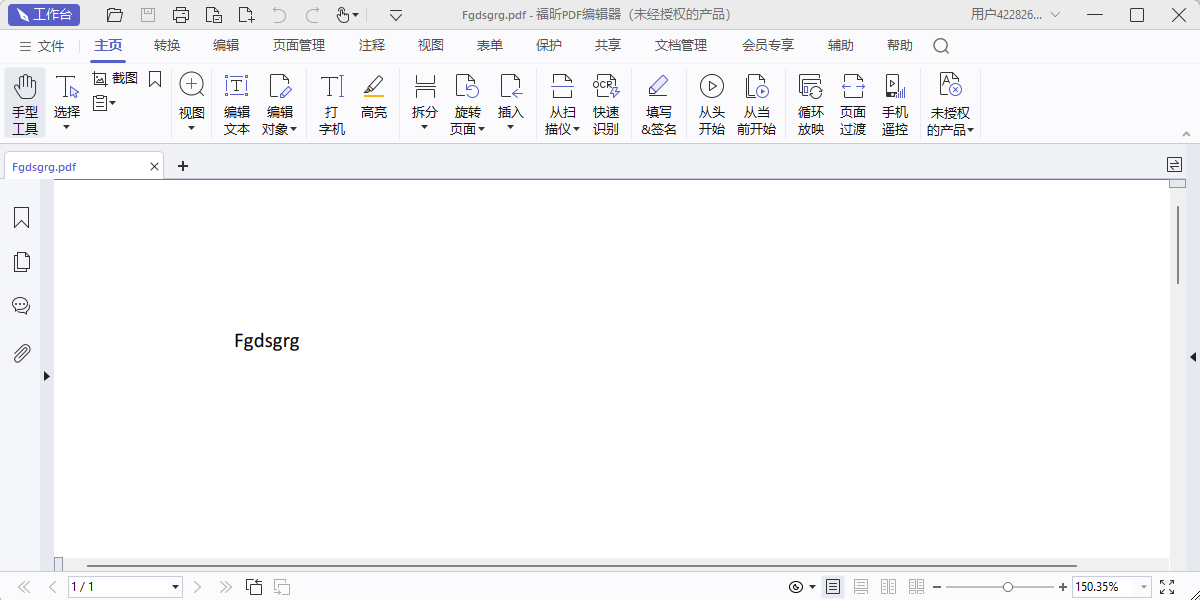 福昕PDF编辑器个人版