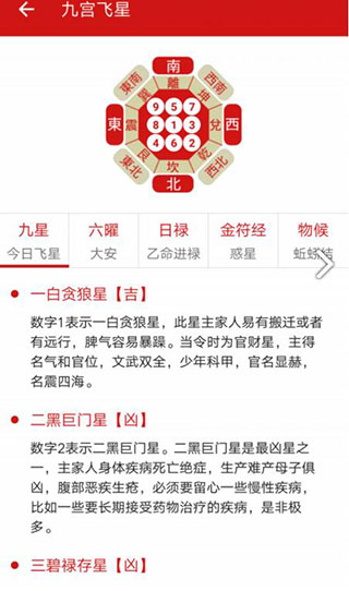 吉历万年历最新版本