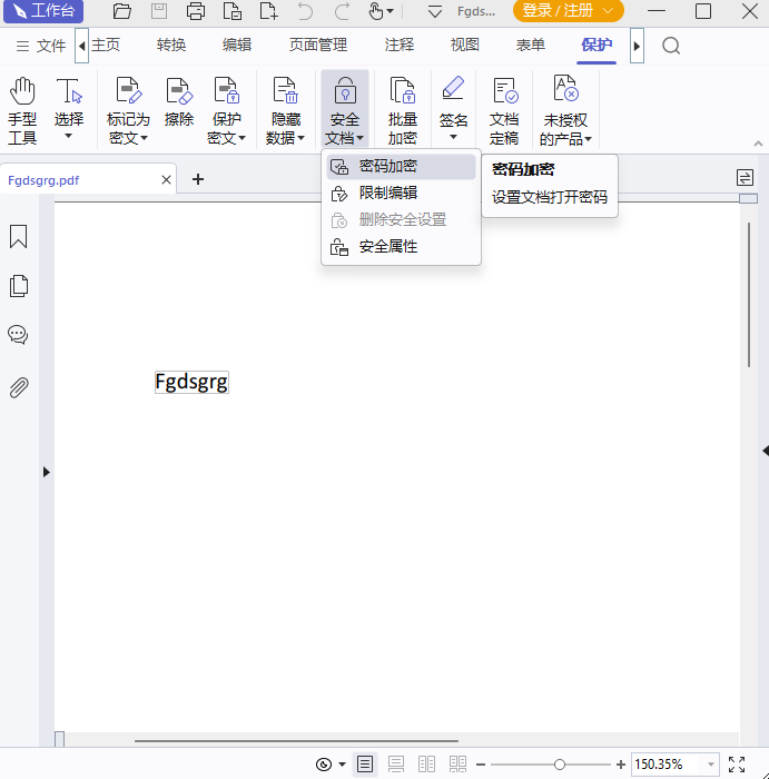 福昕PDF编辑器个人版