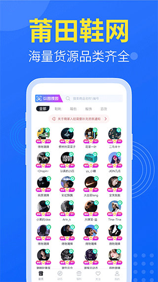 莆田鞋网app
