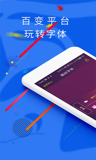 酷炫字体app